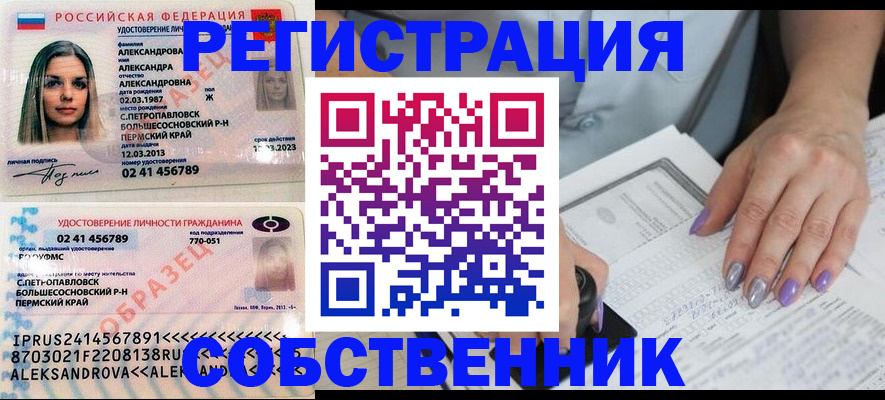 временная регистрация собственник в Усть-Джегуте
