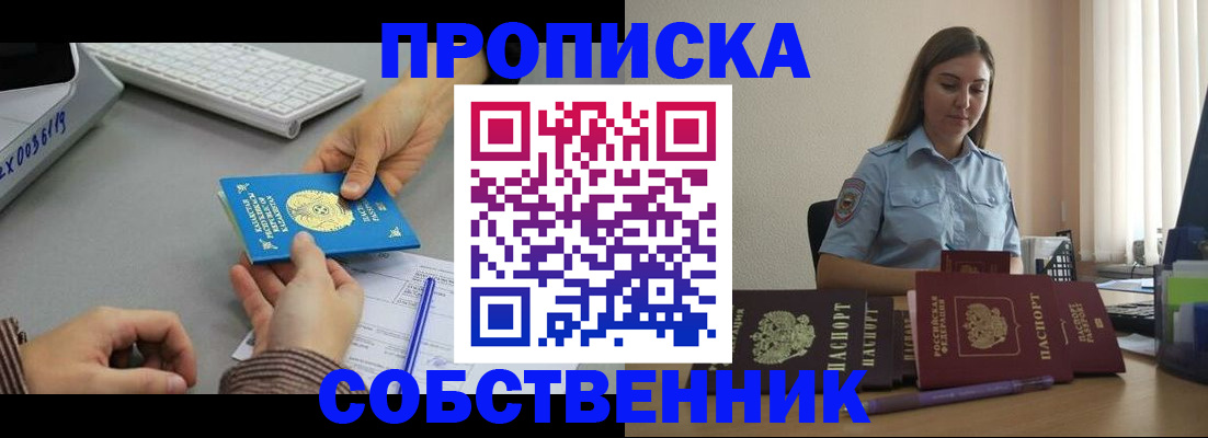 временная регистрация в квартире в Усть-Джегуте