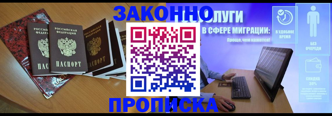 временная регистрация недорого в Усть-Джегуте